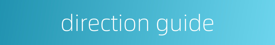 direction guide的同义词