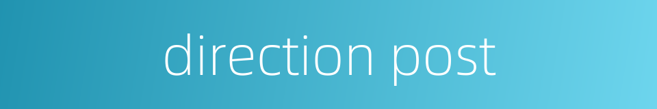 direction post的同义词