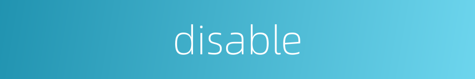 disable的同义词