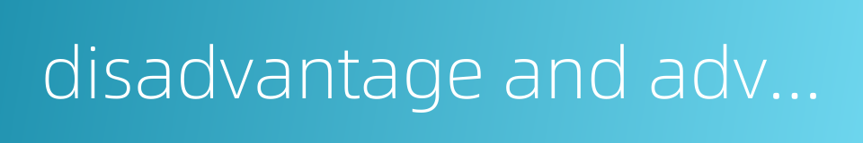 disadvantage and advantage的同义词