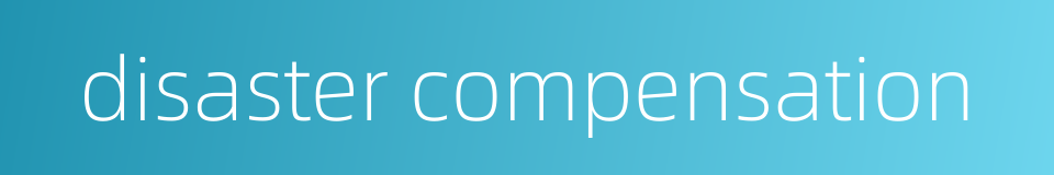 disaster compensation的同义词