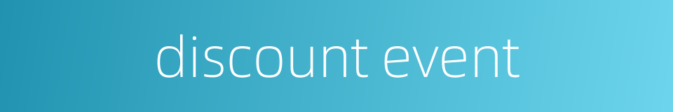 discount event的同义词