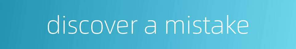 discover a mistake的同义词