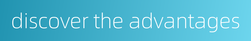 discover the advantages的同义词