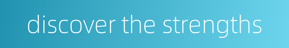 discover the strengths的同义词