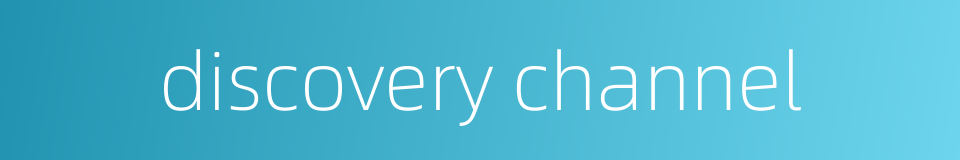 discovery channel的同义词