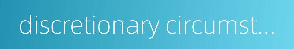 discretionary circumstances of sentencing的同义词