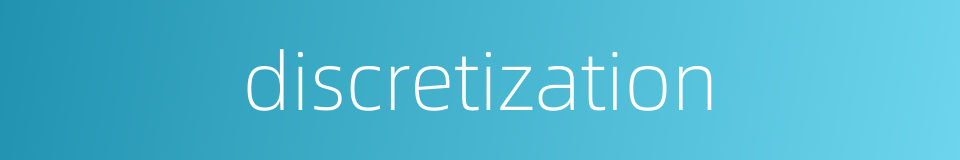 discretization的同义词