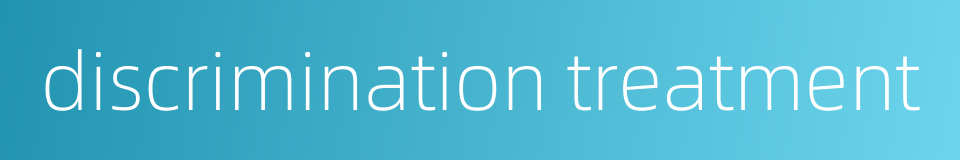 discrimination treatment的同义词