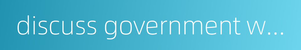 discuss government work report的同义词