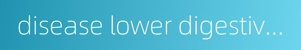 disease lower digestive tract的同义词