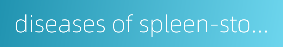 diseases of spleen-stomach的同义词