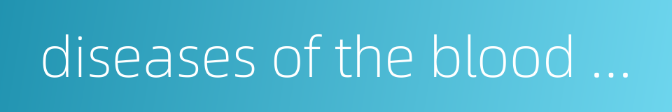 diseases of the blood system的同义词