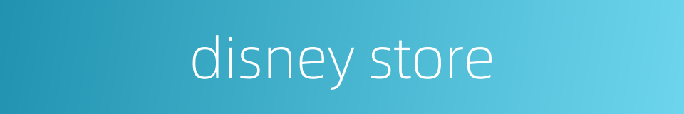 disney store的同义词