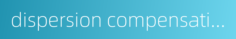 dispersion compensation的同义词