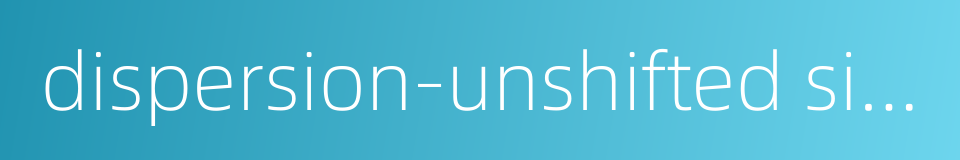 dispersion-unshifted single mode fiber的同义词