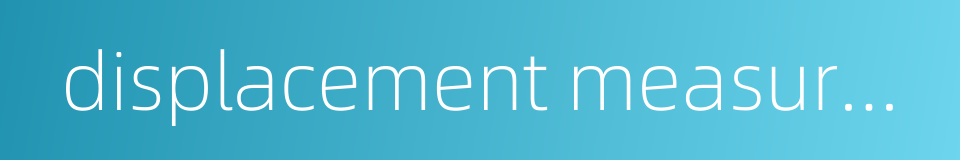 displacement measurement system的同义词