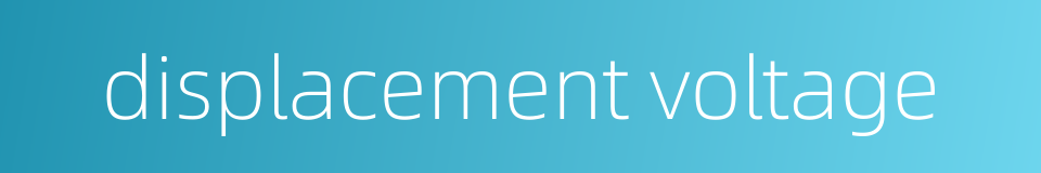 displacement voltage的同义词