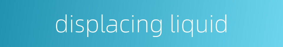 displacing liquid的同义词