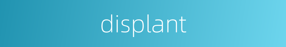 displant的同义词
