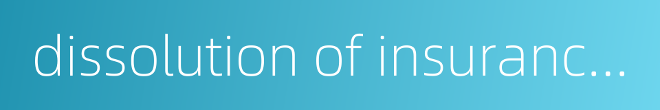 dissolution of insurance company的同义词