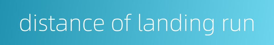 distance of landing run的同义词