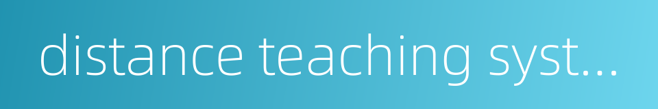 distance teaching system的同义词