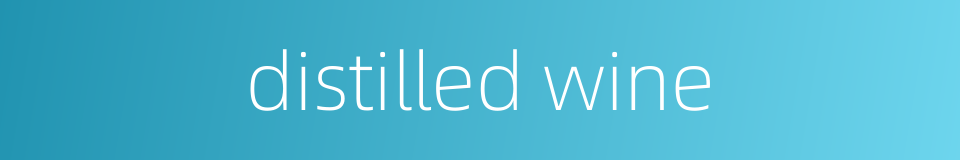 distilled wine的同义词