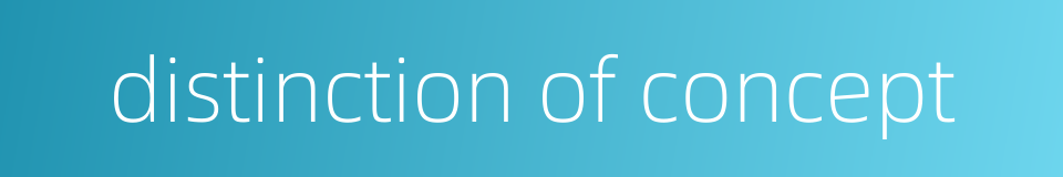 distinction of concept的同义词