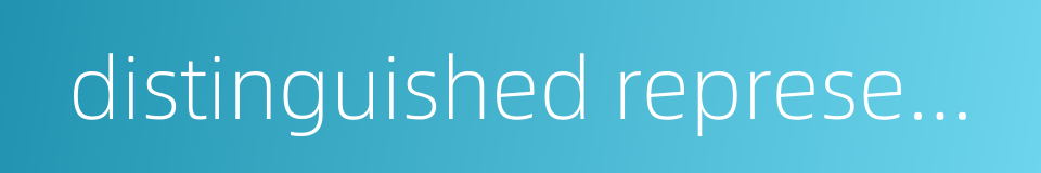 distinguished representative的同义词