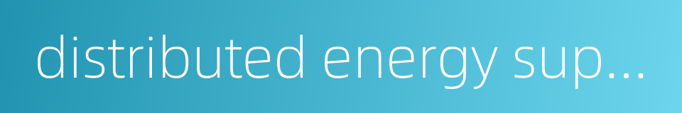 distributed energy supply的同义词