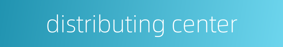 distributing center的同义词