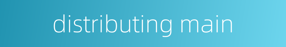 distributing main的同义词
