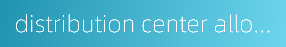 distribution center allocation的同义词