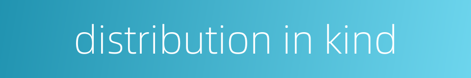 distribution in kind的同义词
