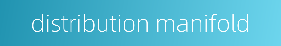 distribution manifold的同义词