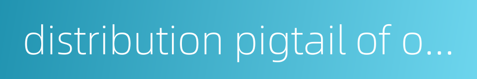 distribution pigtail of optical fiber的同义词