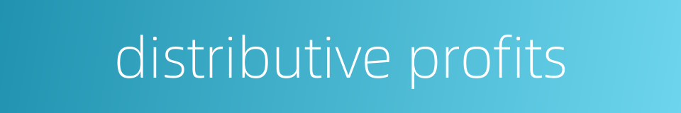 distributive profits的同义词