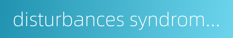 disturbances syndrome of temporomandibular joint的同义词