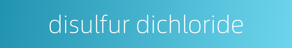 disulfur dichloride的同义词