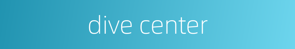 dive center的同义词