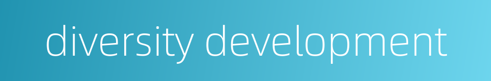 diversity development的同义词