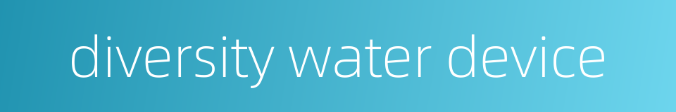 diversity water device的同义词