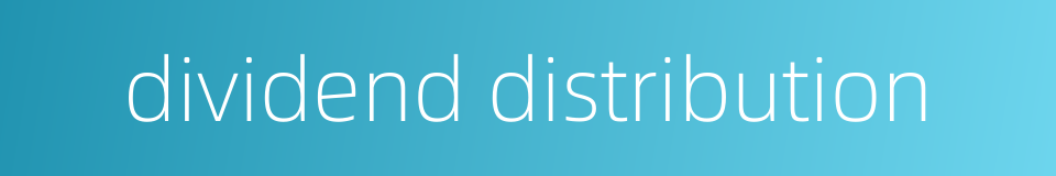 dividend distribution的同义词