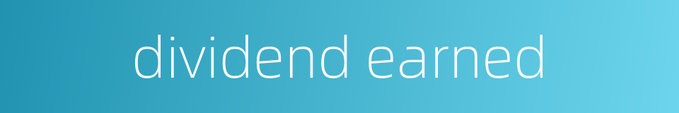 dividend earned的同义词