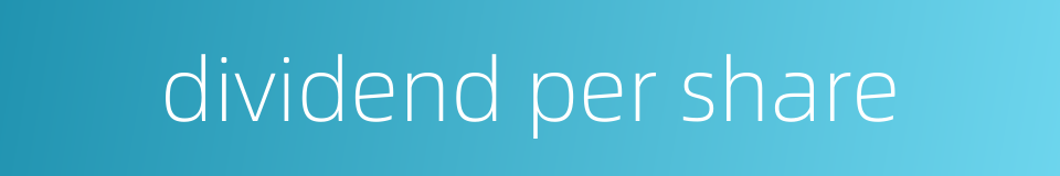 dividend per share的同义词