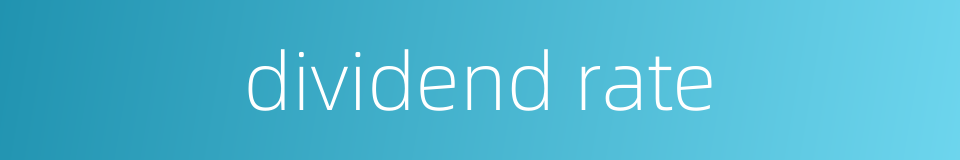 dividend rate的同义词