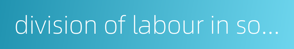 division of labour in society的同义词