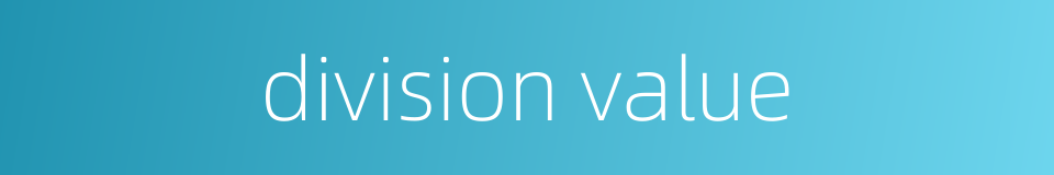 division value的同义词