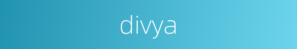divya的同义词